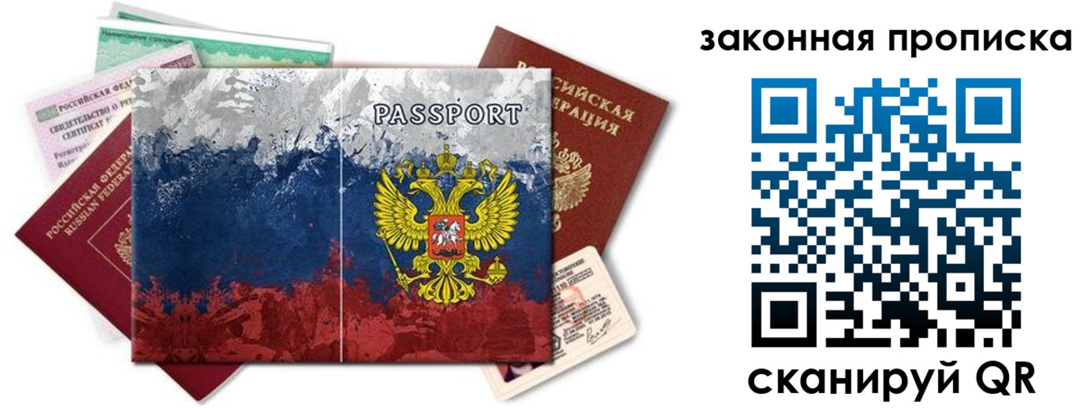 временная регистрация недорого в Ельне